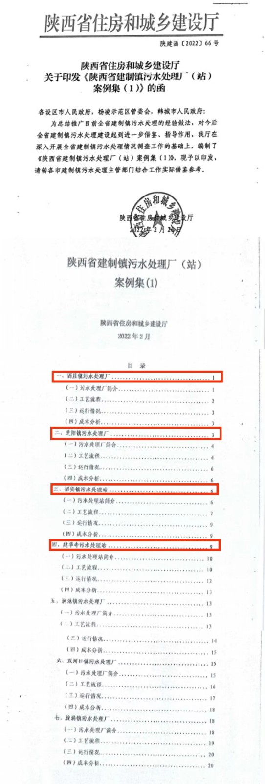 水環(huán)境公司建設(shè)運(yùn)營(yíng)的四個(gè)鎮(zhèn)級(jí)污水處理廠入選首批全省建制鎮(zhèn)污水處理廠案例集